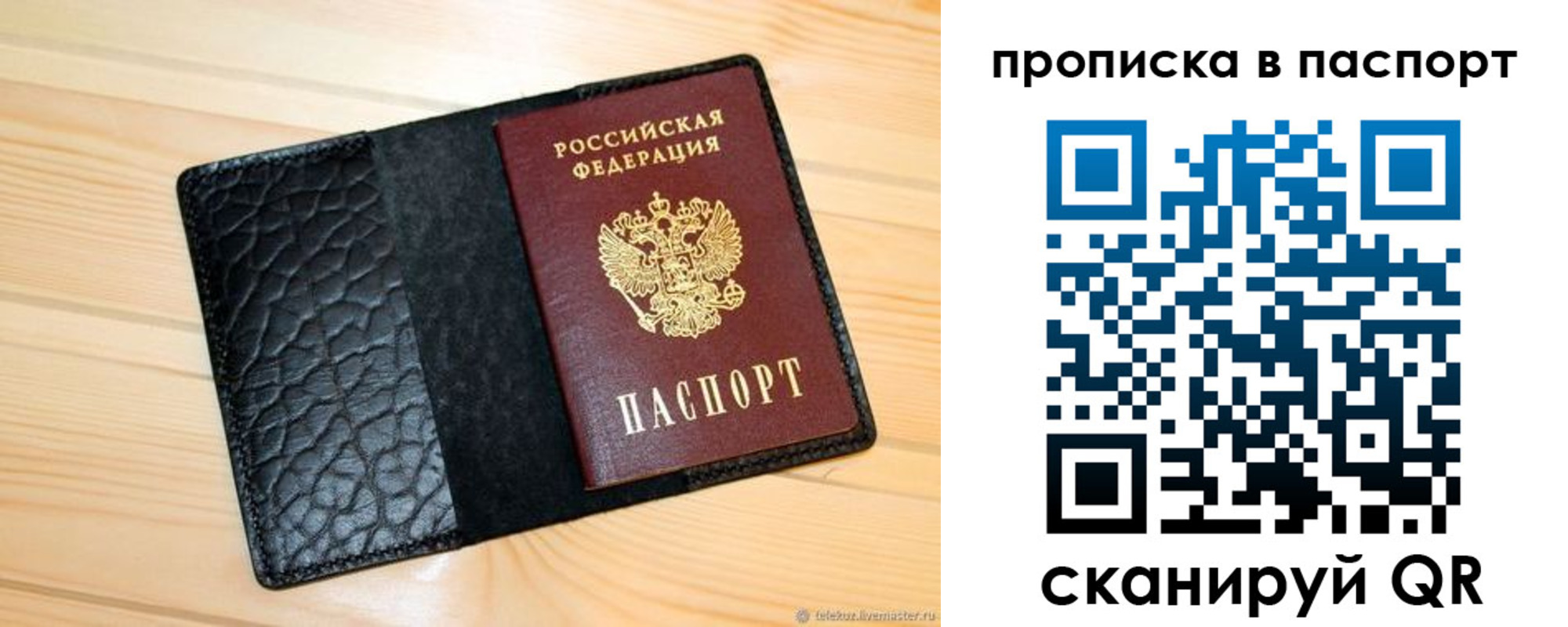 прописка штамп в Асино