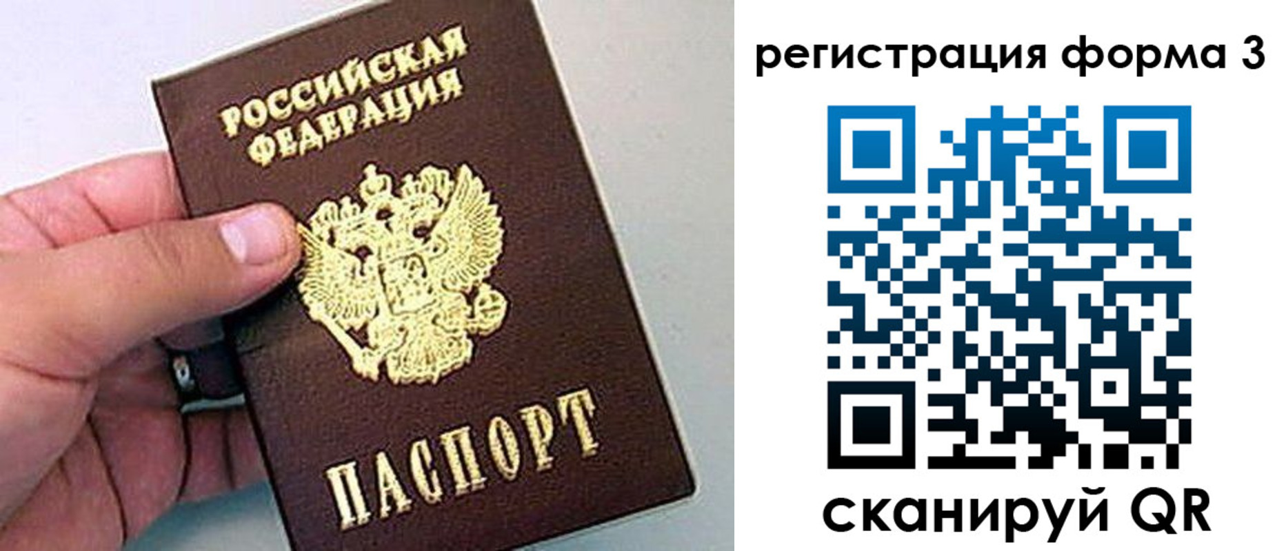 прописка для работы в Асино