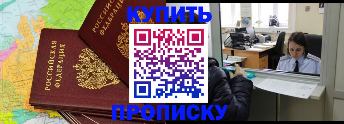 временная регистрация для всех в Асино