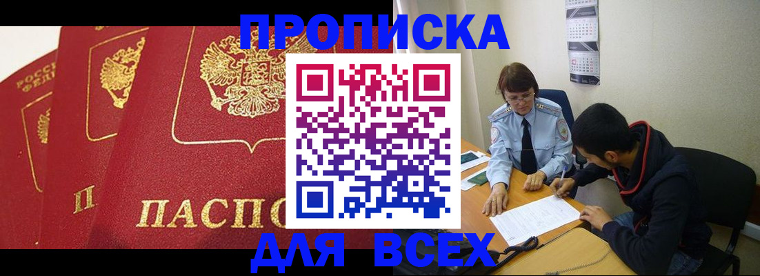 временная регистрация собственник в Асино