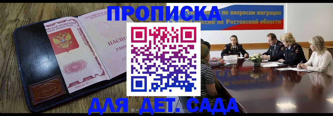 прописка ребенка в Асино