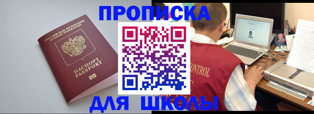 временная регистрация в Асино