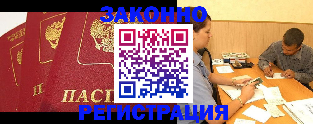 прописка от собственника в Асино
