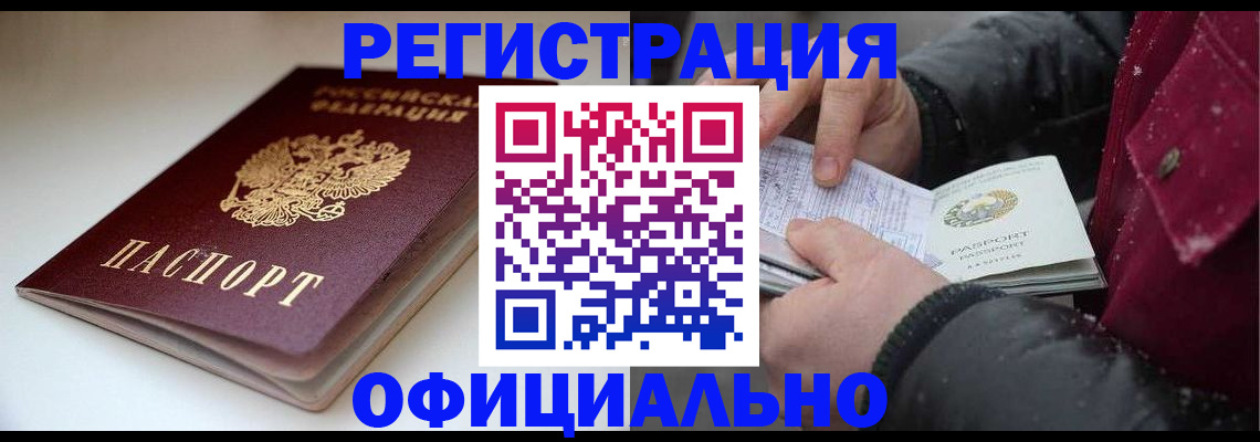 прописка гарантия в Асино