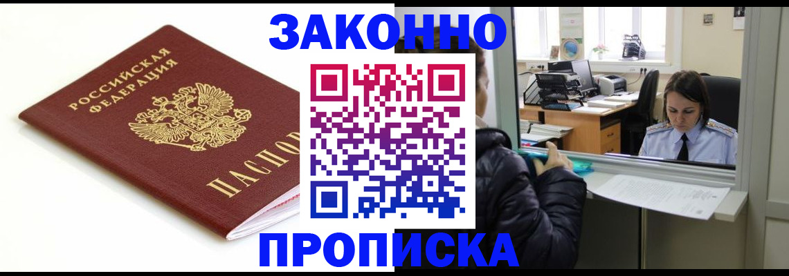 временная регистрация собственник в Асино
