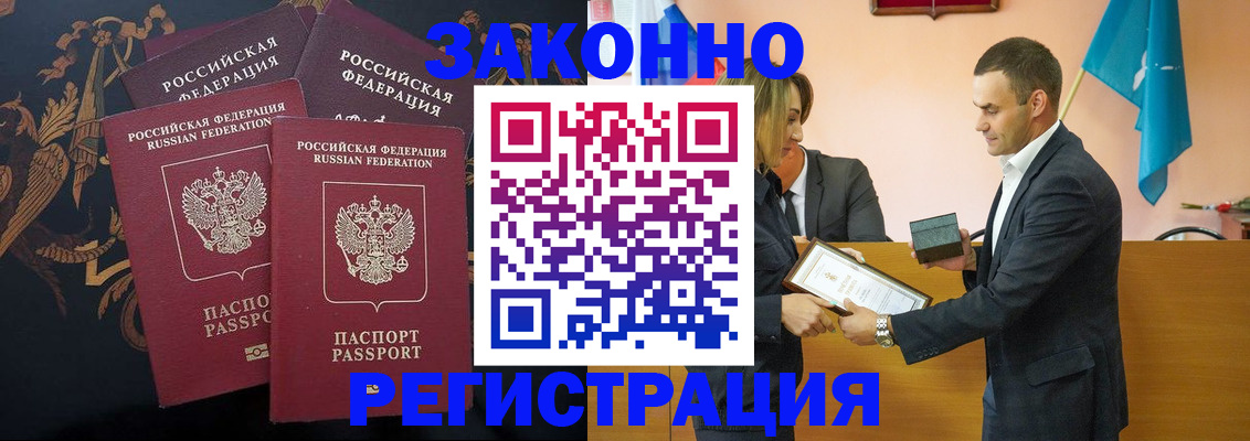 прописка штамп в Асино